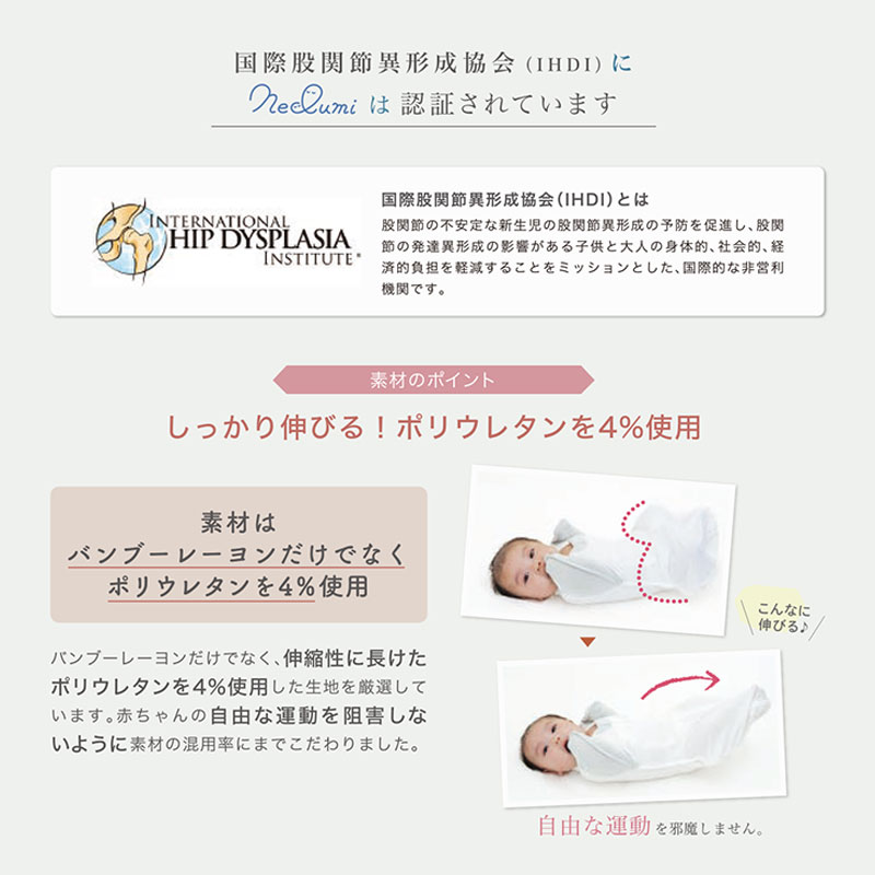 国際股関節異形成協会（IDHDI）にねくるみは認証されています
