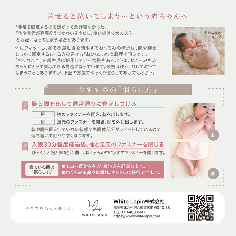 着せると泣いてしまう…という赤ちゃんへ　おすすめの慣らし方
