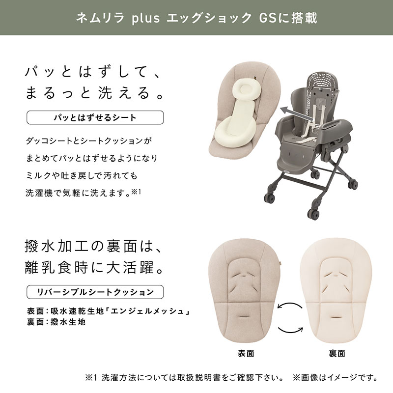 ネムリラplusエッグショックGS　パッとはずせるシート　リバーシブルシートクッション