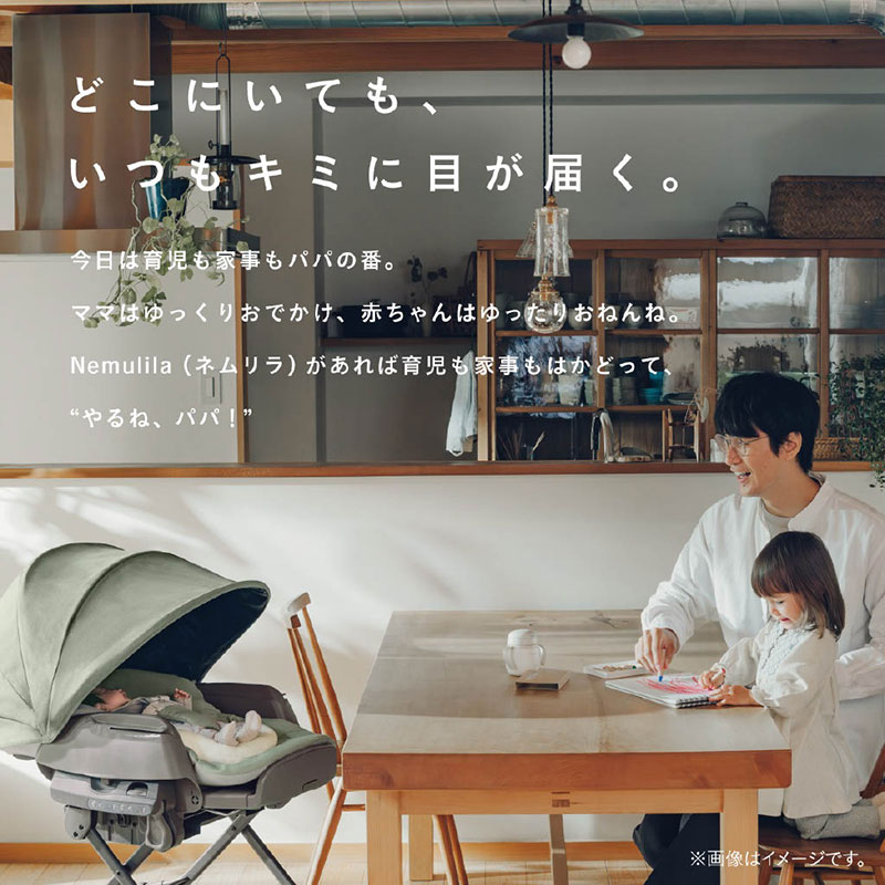 どこにいても、いつもキミに目が届く