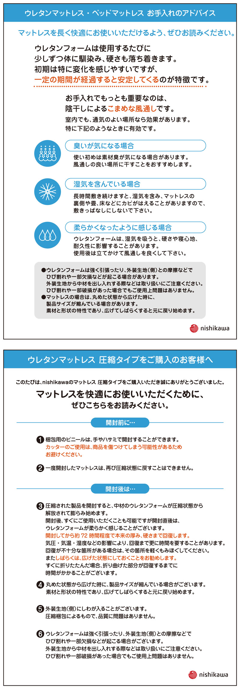 西川 ウレタンマットレスをご購入のお客様へ