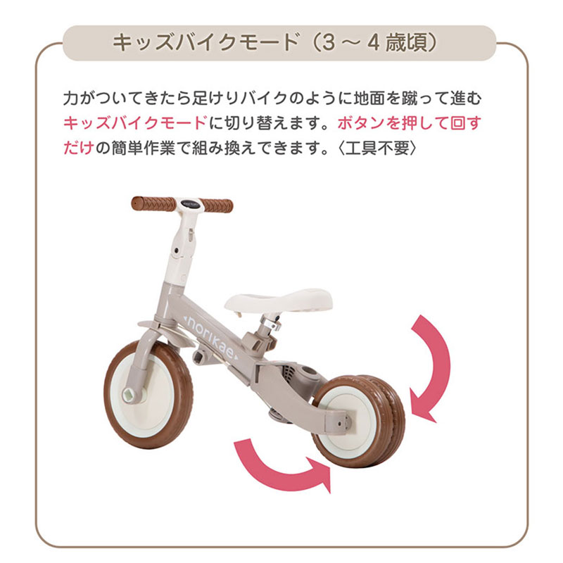 キッズバイクモード