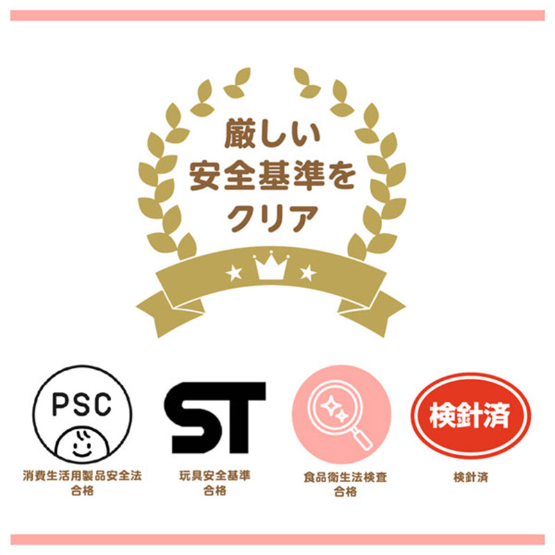 厳しい安全基準をクリア　PSCマーク　STマーク
