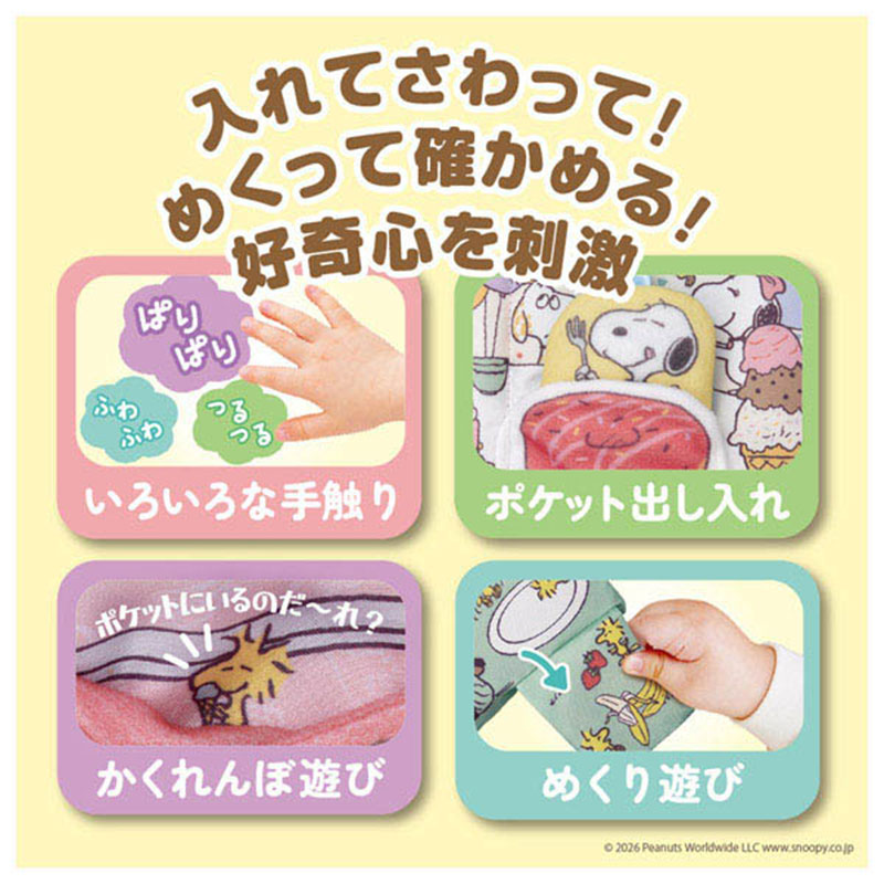 入れてさわって！めくって確かめる！好奇心を刺激