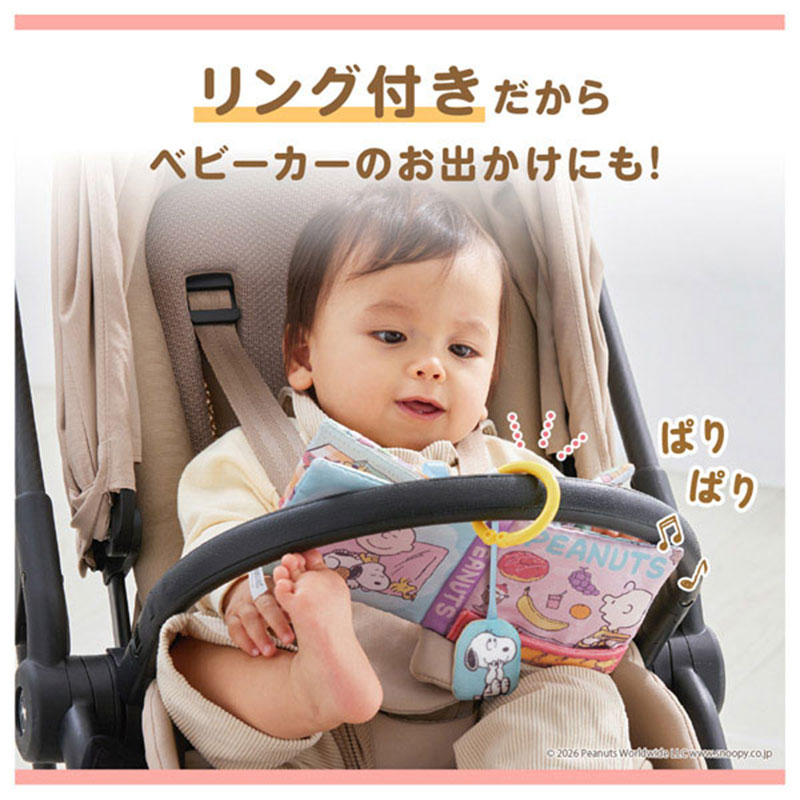 リング付きだからベビーカーのお出かけにも！