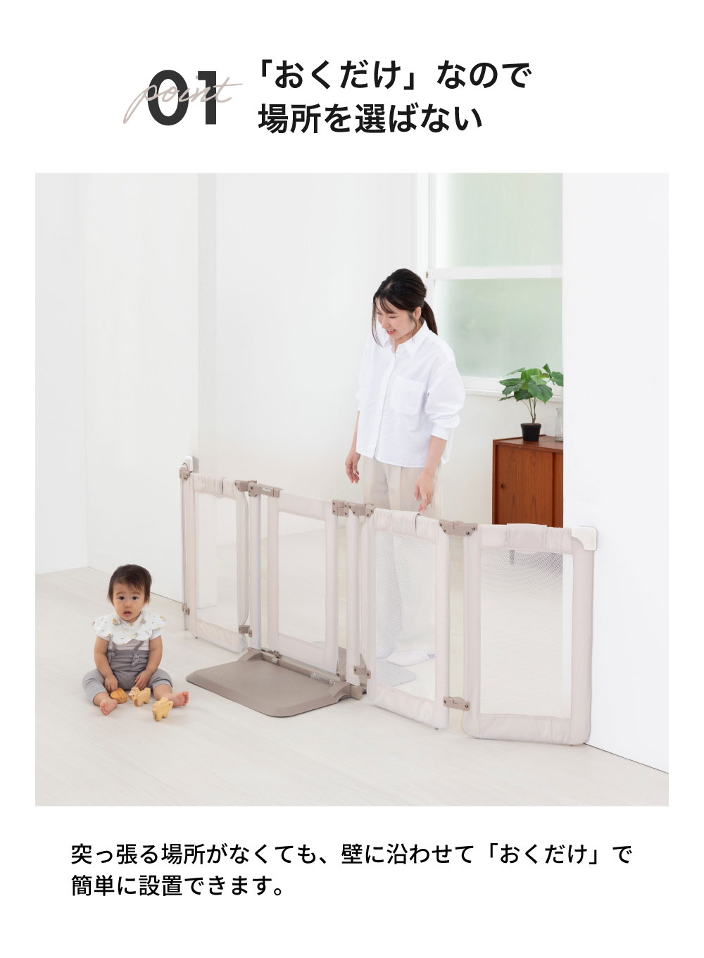 「おくだけ」なので場所を選ばない