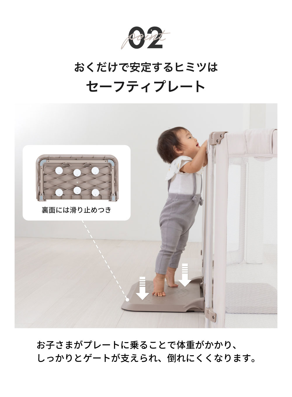 おくだけで安定するヒミツはセーフティプレート