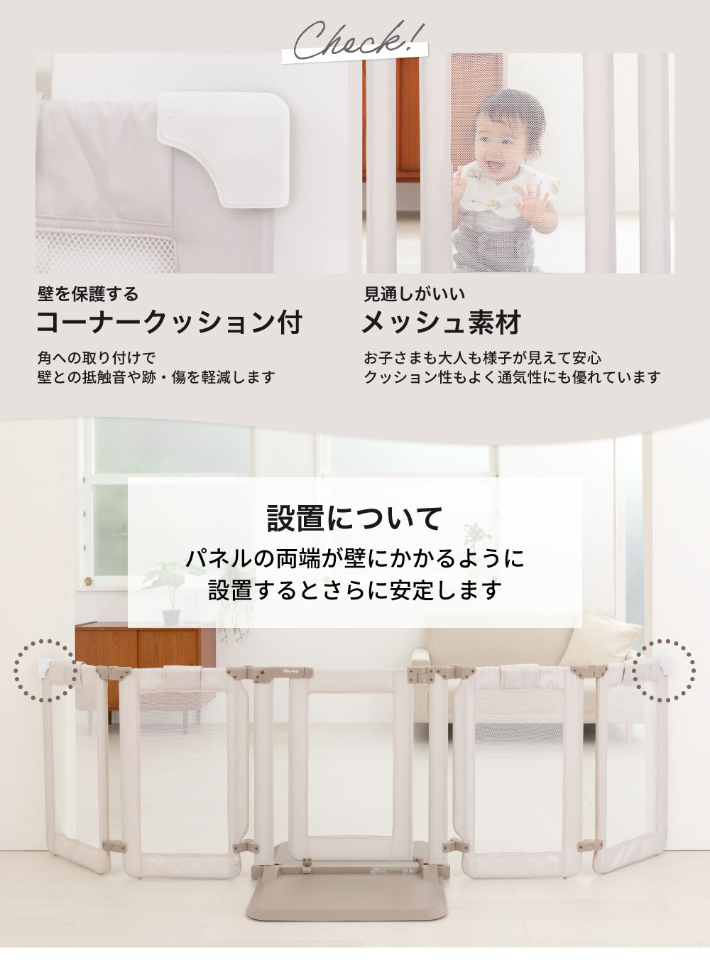 コーナークッション付き メッシュ素材 設置について