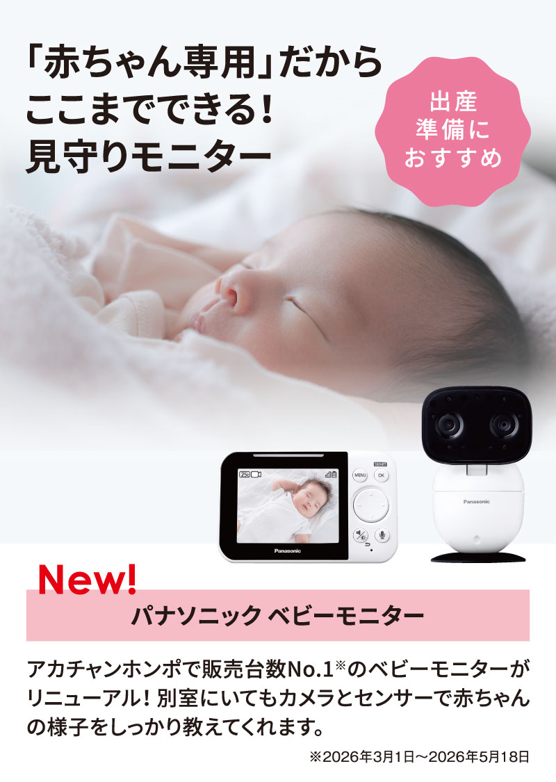 panasonic　ベビーモニター