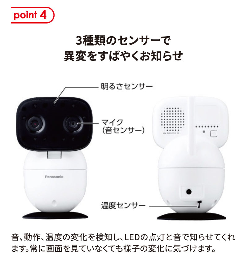 panasonic　ベビーモニター