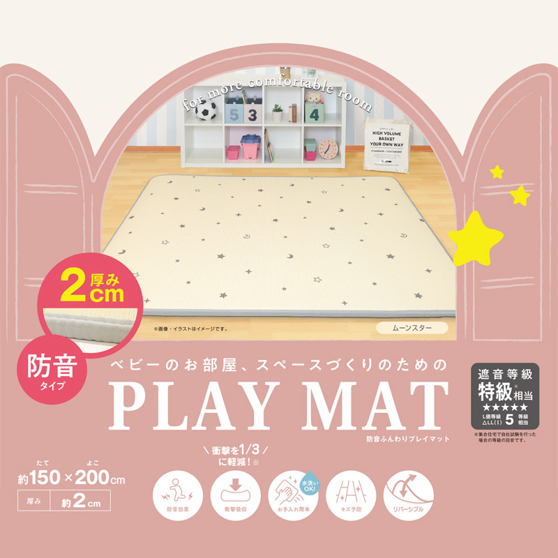 ベビーのお部屋、スペースづくりのためのプレイマット　防音タイプ
