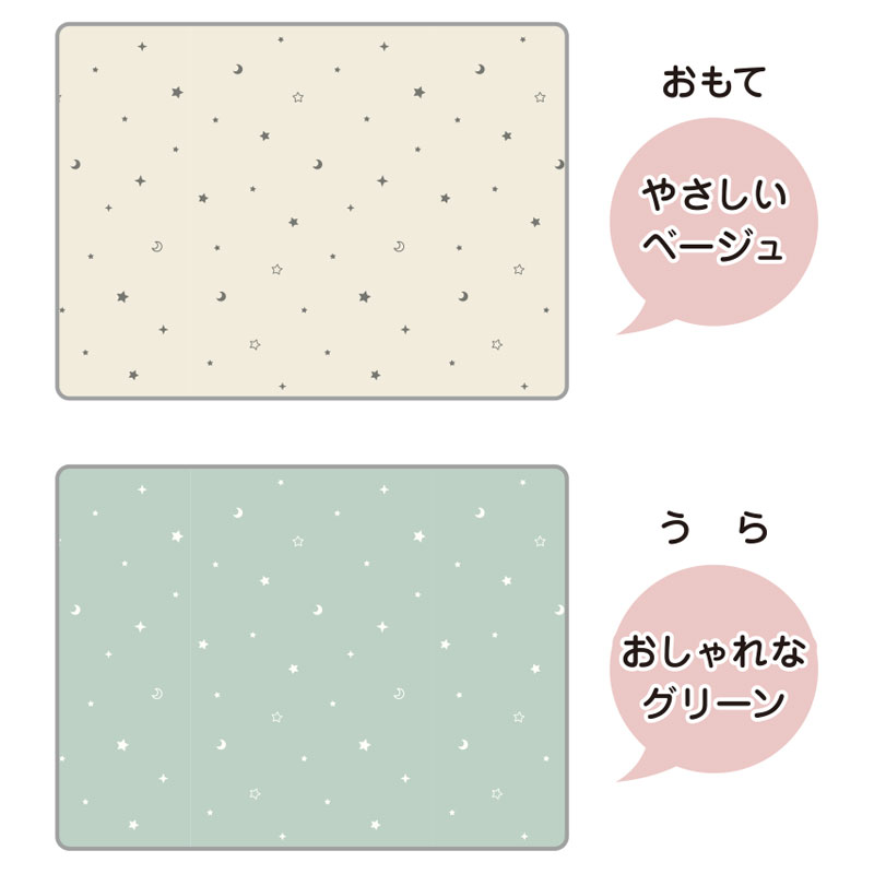 表　やさしいベージュ　裏　おしゃれなグリーン