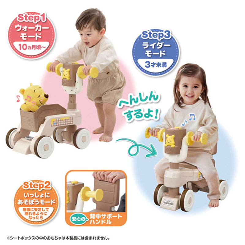 ウォーカーモード　ライダーモード　いっしょにあそぼうモード