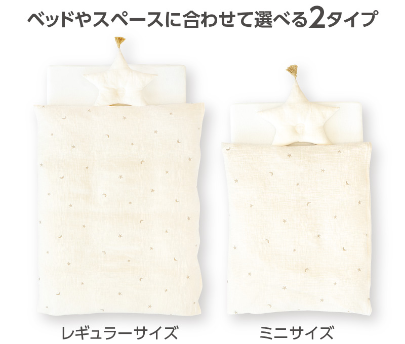 サイズは２種類 レギュラーサイズ・ミニサイズ