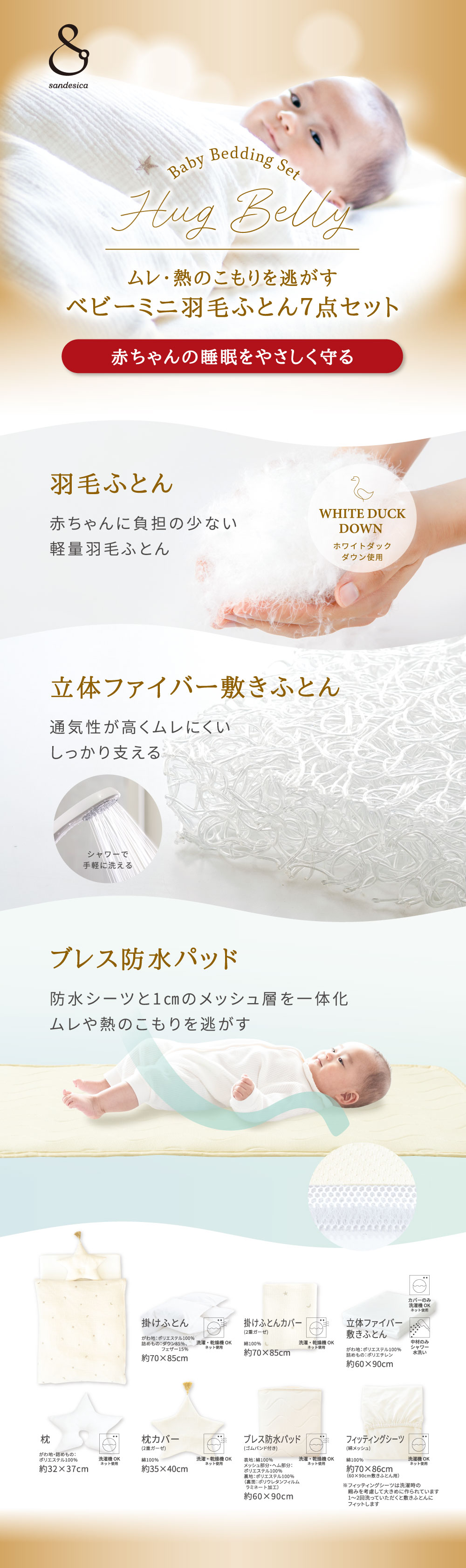 サンデシカ　ベビー羽毛ふとん7点セット シェルクレール　ミニサイズ