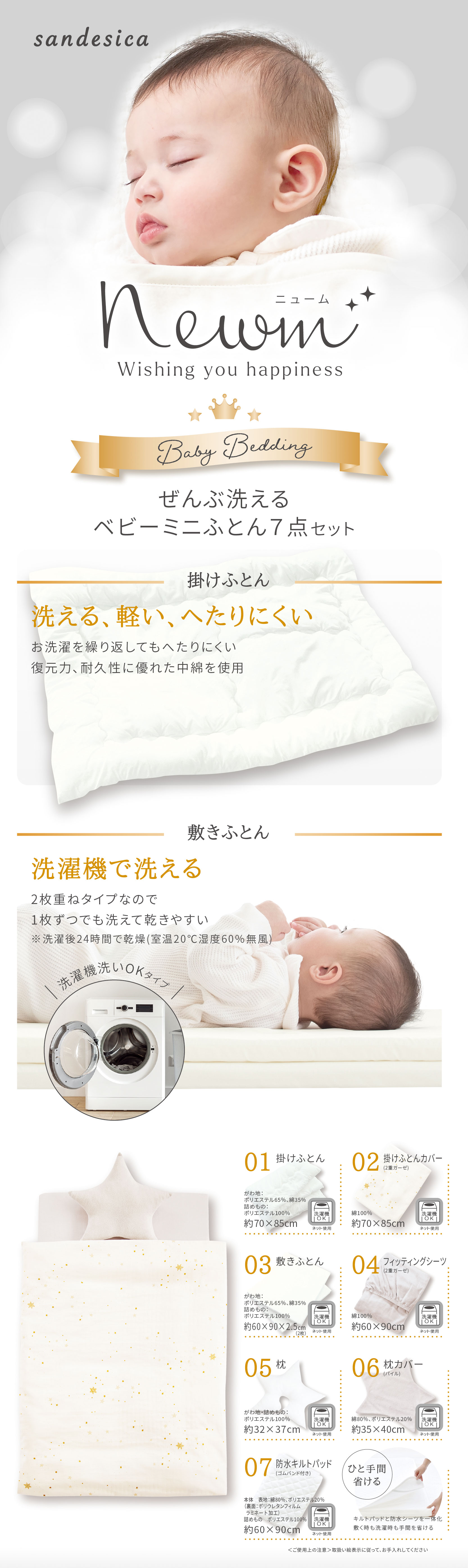 サンデシカ　ぜんぶ洗えるベビーミニふとん7点セット　スターレット
