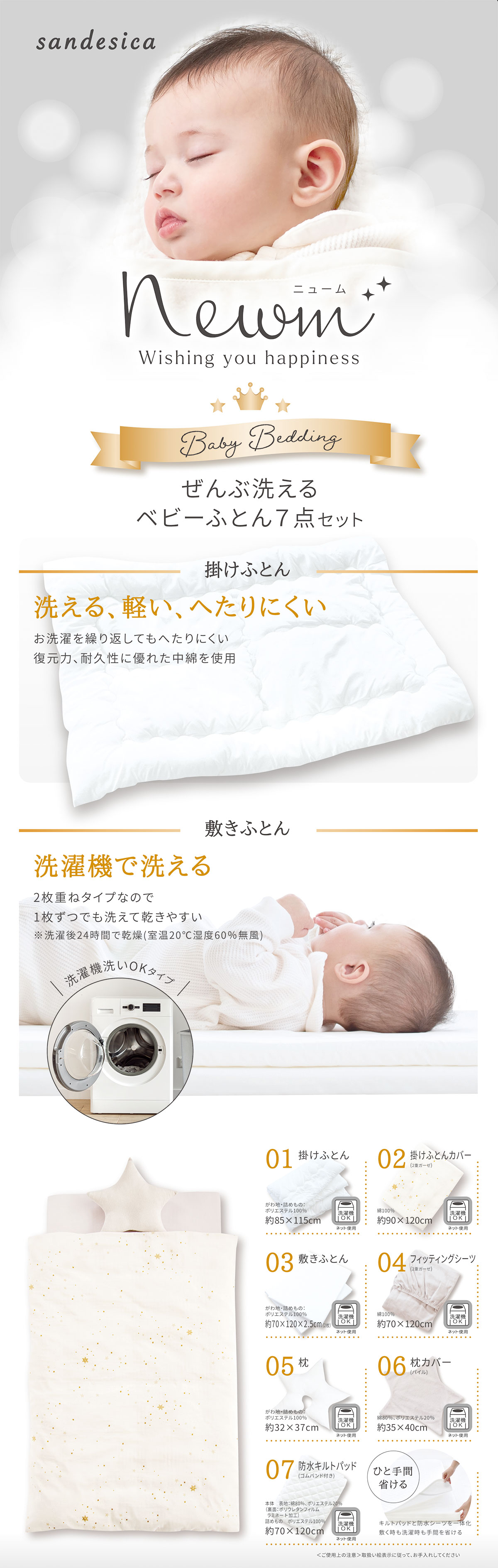 サンデシカ　ぜんぶ洗えるベビーふとん7点セット　スターレット