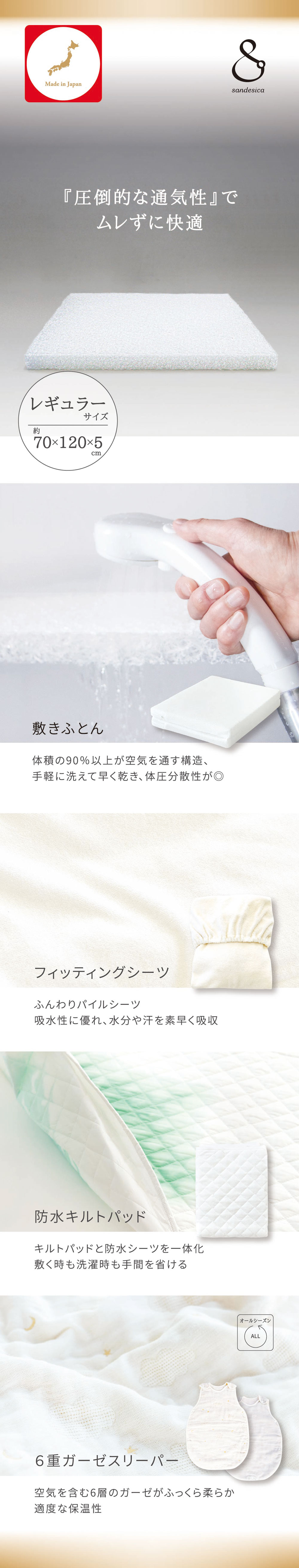 [レギュラーサイズ]スリーパーで寝かせる敷きふとん5点セット