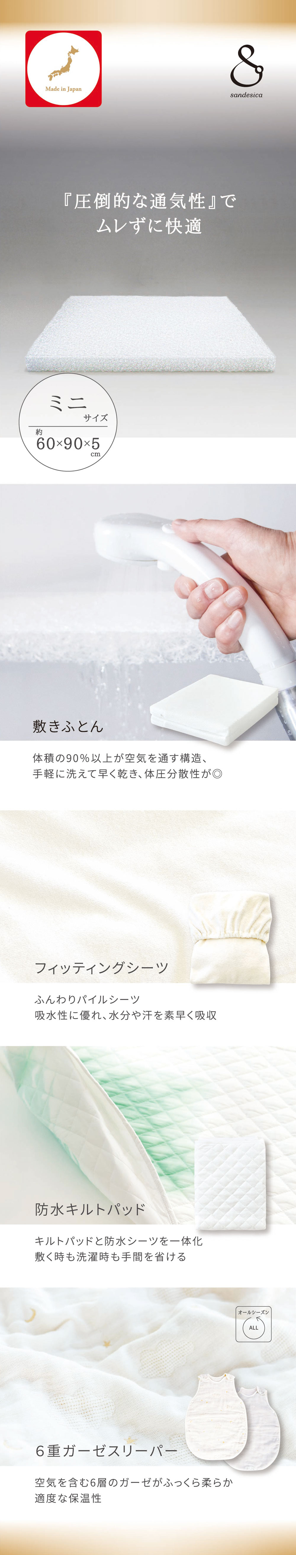 [ミニサイズ]スリーパーで寝かせる敷きふとん5点セット