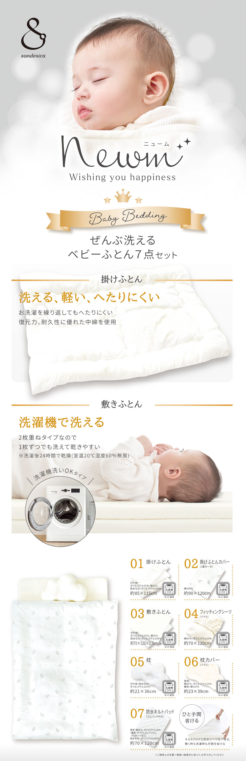 ぜんぶ洗えるベビーふとん 7点セット タフィー