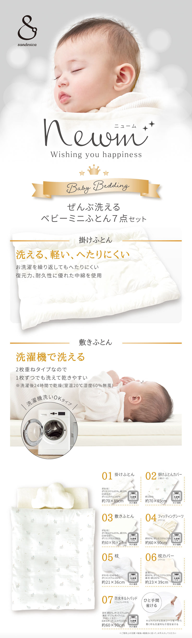 ぜんぶ洗えるベビーミニふとん 7点セット タフィー