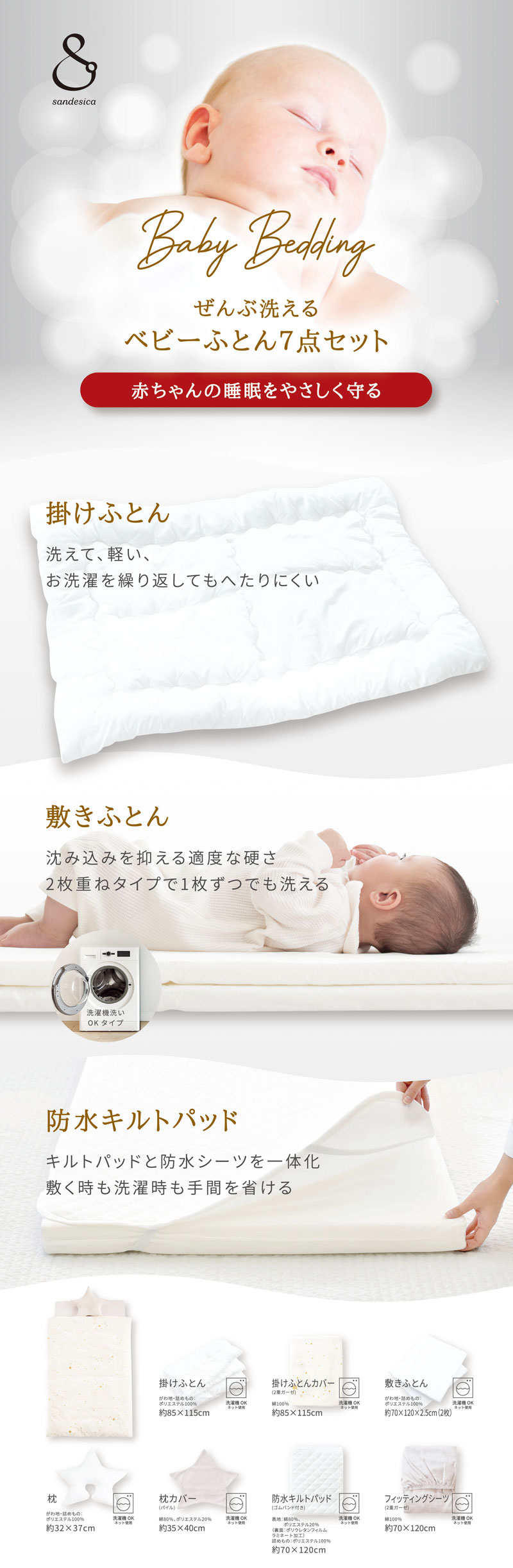 サンデシカ　ぜんぶ洗える ベビー布団7点セット スターレット　レギュラーサイズ