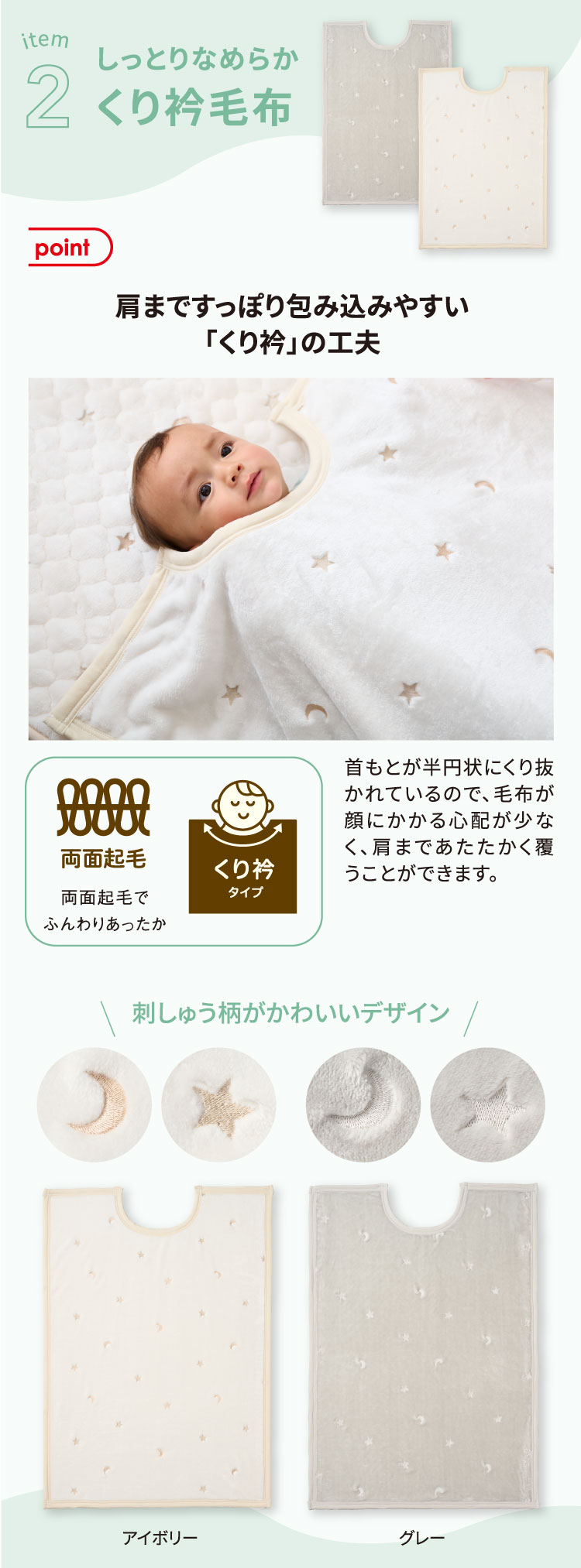 しっとりなめらかくり衿毛布