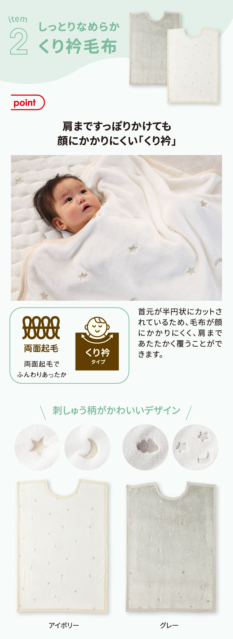 肩までずっぽりかけても顔にかかりにくい　しっとりなめらかくり衿毛布