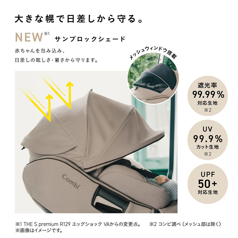 サンブロックシェード