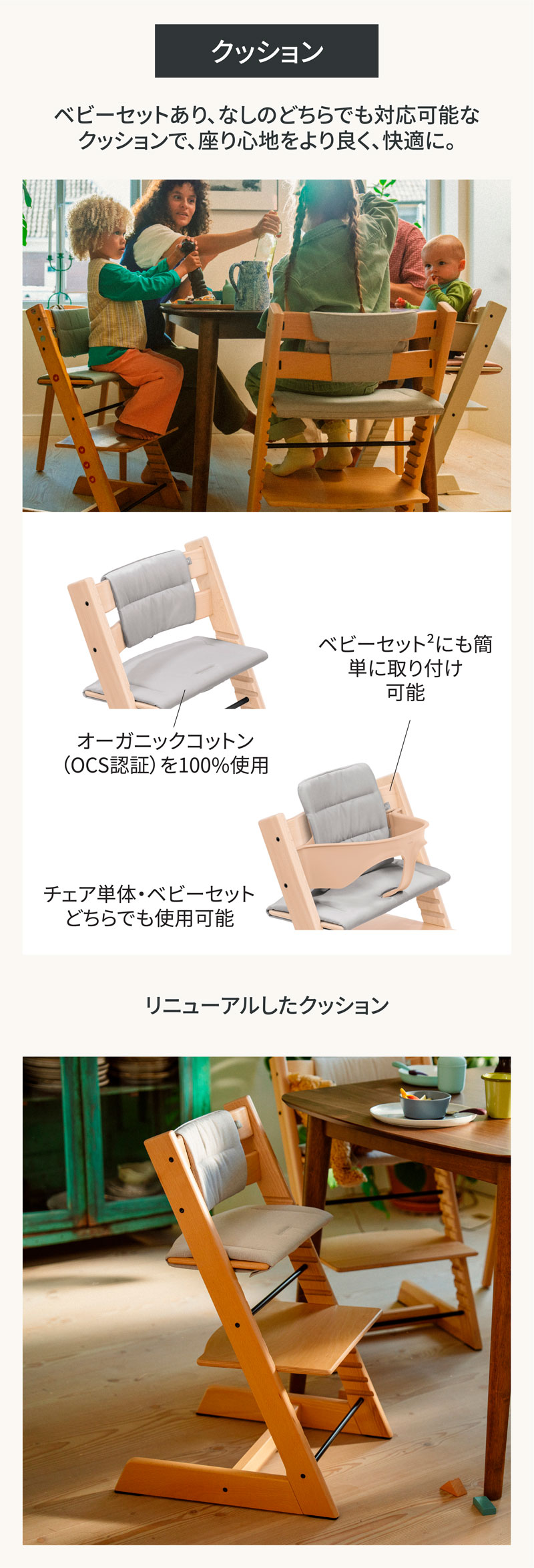 トリップトラップ クッション