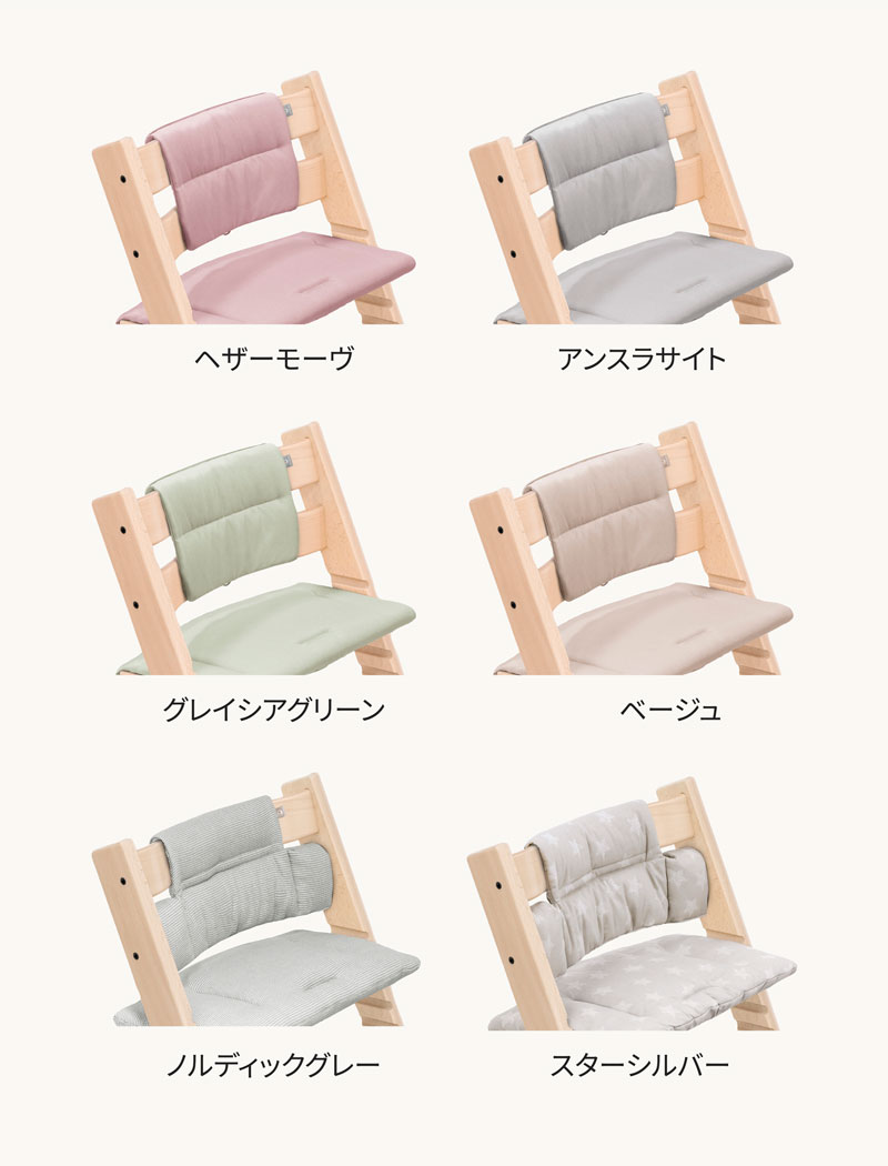 トリップトラップ クッション カラー