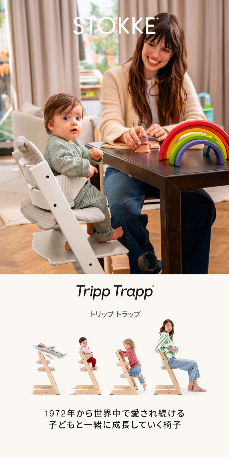 トリップトラップ TrippTrapp