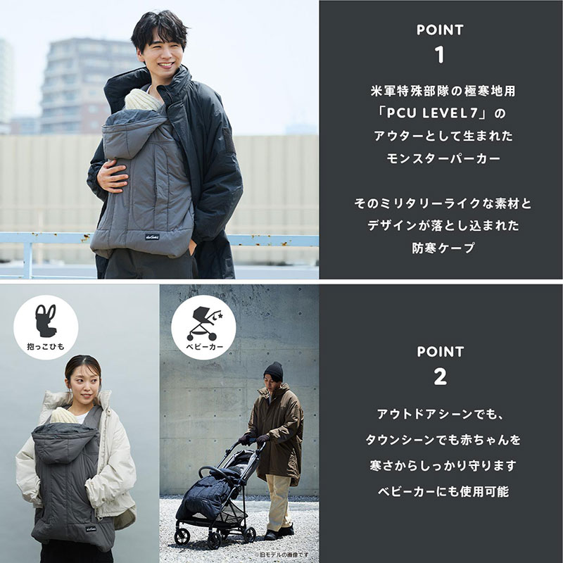 米軍特殊部隊の極寒地用「PCU LEVEL7」のアウターとして生まれたモンスターパーカー ベビーカーにも使用可能