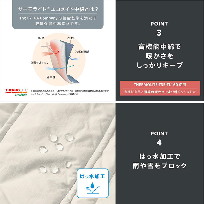 高機能中綿で暖かさをしっかりキープ はっ水加工で雨や雪をブロック