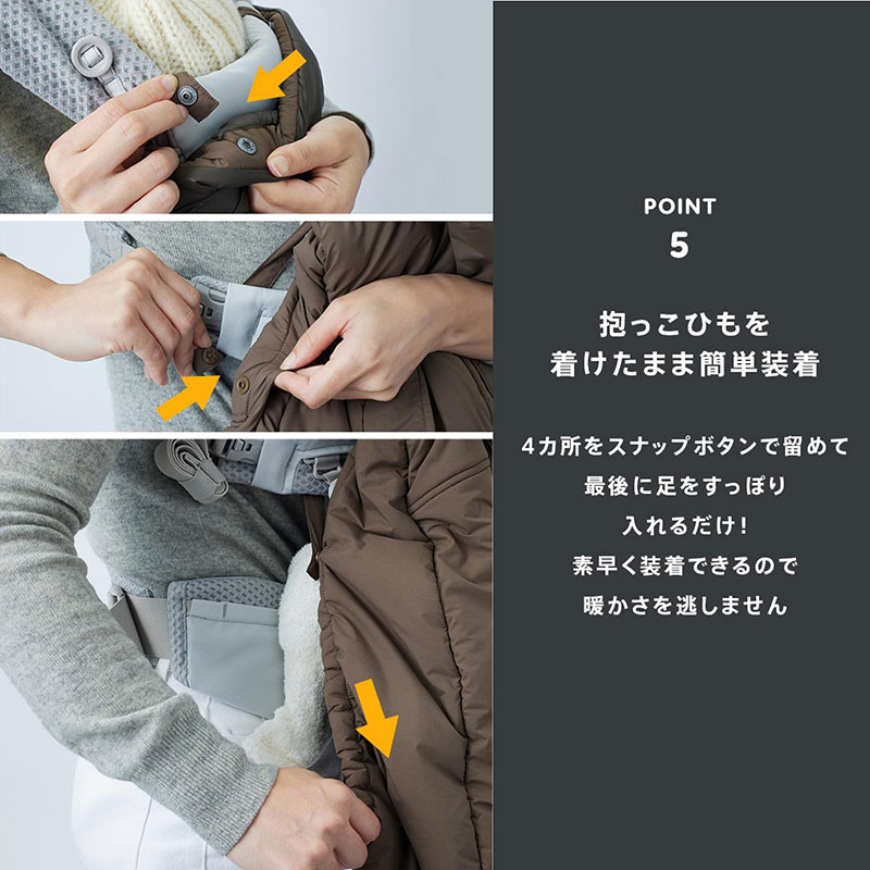 抱っこひもを着けたまま簡単装着
