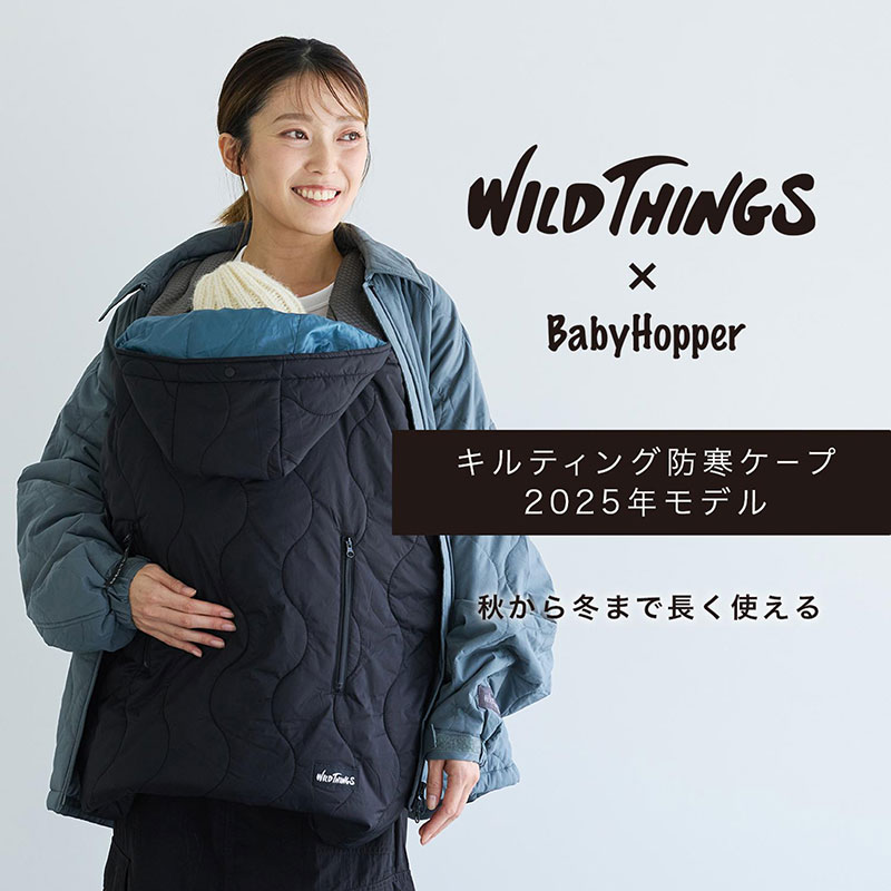 WILD THINGS×BabyHopper キルティング防寒ケープ2025年モデル