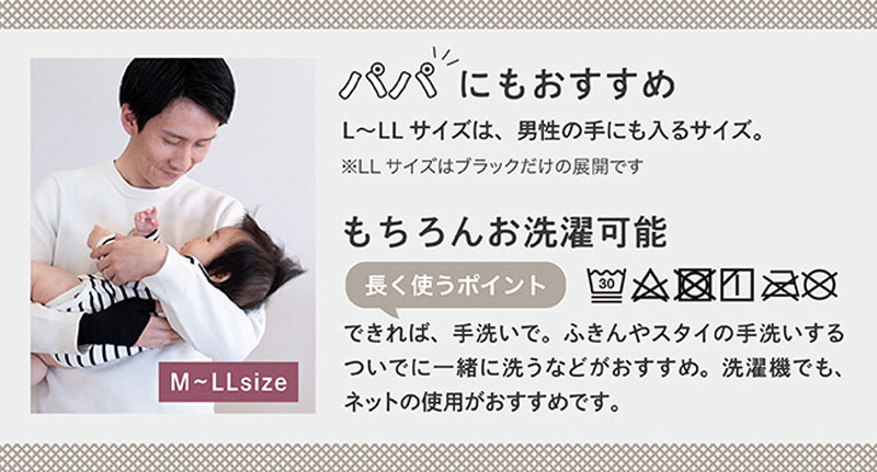パパにもおすすめ　洗濯可能