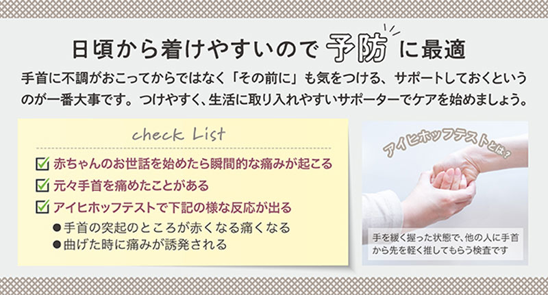 日頃から着けやすいので予防に最適