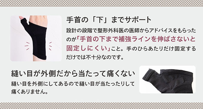 手首の「下」までサポート　縫い目が外側だから当たって痛くない