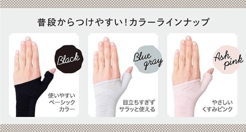 普段からつけやすい！カラーラインナップ