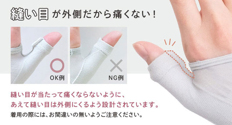 縫い目が外側だから痛くない