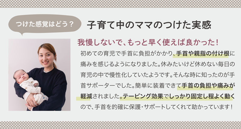 子育て中のママのつけた実感
