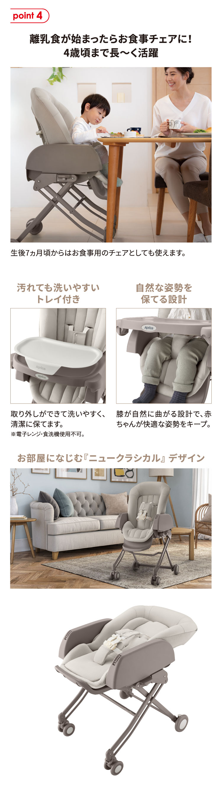 離乳食が始まったらお食事チェアに！４歳まで長～く活躍