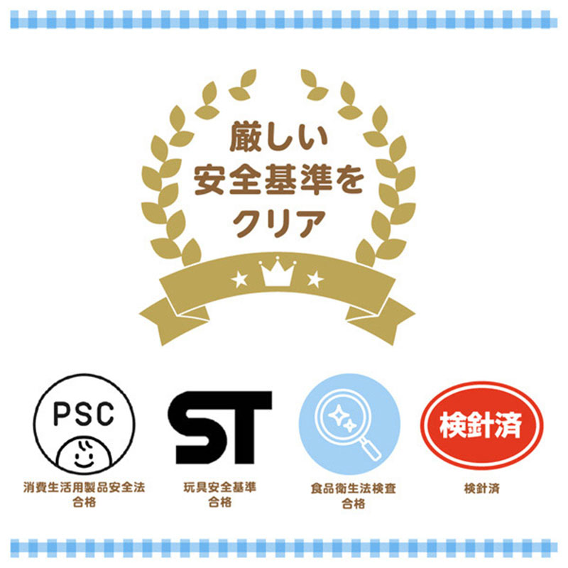 厳しい安全基準をクリア　PSCマーク　STマーク