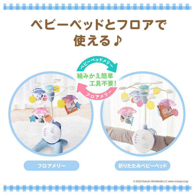 ベビーベッドとフロアで使える