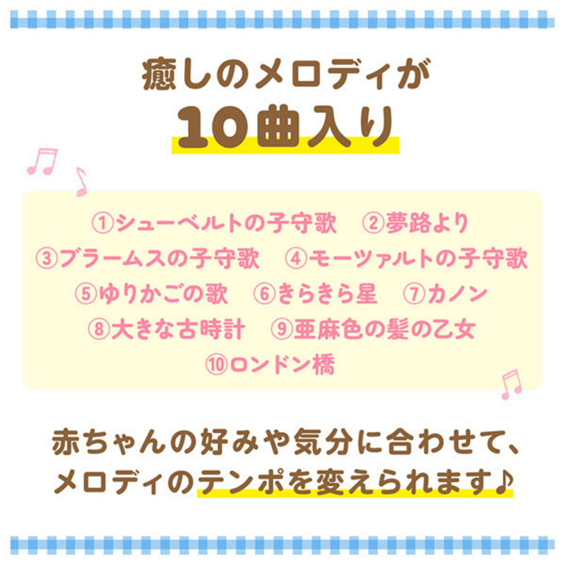 癒しのメロディが10曲入り