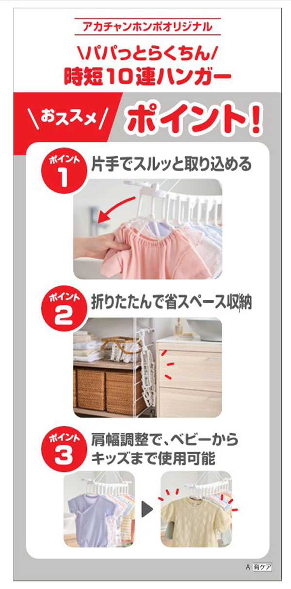 片手でスルッと取り込める、折りたたんで省スペース収納、肩幅調整でベビーからキッズまで使用可能