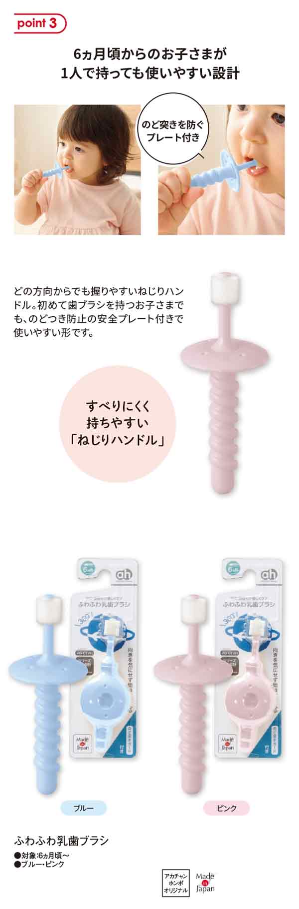 6ヵ月頃からのお子様が一人で持っても使いやすい設計