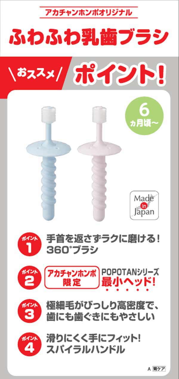 ふわふわ乳歯ブラシのおすすめポイント