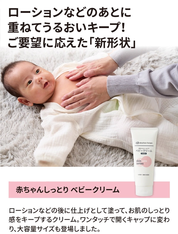 ローションなどのあとに重ねてうるおいキープ